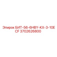 Специализированная буровая коронка Epiroc 3702626800 для геологоразведки