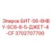 Буровой адаптер Epiroc 3702707700 с системой гидроструйной очистки