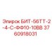 3760918031 БИТ-56ТТ-2-4-С-ФФ10-10ВВ Epiroc