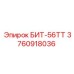 3760918036 БИТ-56ТТ Epiroc