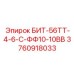 3760918033 БИТ-56ТТ-4-6-С-ФФ10-10ВВ Epiroc
