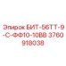 3760918038 БИТ-56ТТ-9-С-ФФ10-10ВВ Epiroc