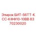8370230020 БИТ-56ТТ-КСС-КФФ10-10ВВ (Epiroc)