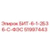 51997443 БИТ-6-1-2Б36-С-ФЭС Эпирок