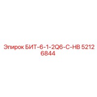 52126844 БИТ-6-1-2Q6-C-HB Epiroc