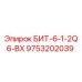 9753202039 БИТ-6-1-2Q6-ВХ Epiroc