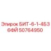 50764950 БИТ-6-1-4Б36ФЙ Epiroc