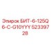 52339728 БИТ-6-125Q6-C-G10YYY Epiroc