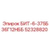 52328820 БИТ-6-375Б36Г12НББ Epiroc