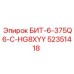 52351418 БИТ-6-375Q6-C-HG8XYY Epiroc