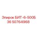 50764968 БИТ-6-500Б36 Epiroc