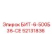52131836 БИТ-6-500Б36-СЕ Epiroc
