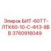 3760918049 БИТ-60ТТ-ЛТК60-10-С-Ф13-8ВВ Epiroc
