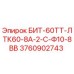 Оригинальный буровой резец Epiroc 3760902743 для установок ЛТК60