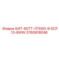 3760918048 БИТ-60ТТ-ЛТК60-9-ECF13-8WW Epiroc