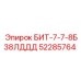 52285764 БИТ-7-7-8Б38ЛДДД Epiroc