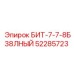 52285723 БИТ-7-7-8Б38ЛНЫЙ Epiroc
