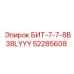 52285608 БИТ-7-7-8B38LYYY Epiroc