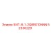 52336229 БИТ-8-1-2Q8RG10NNN Epiroc
