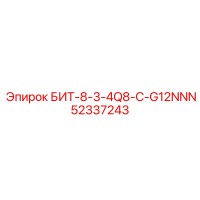 52337243 БИТ-8-3-4Q8-C-G12NNN Epiroc