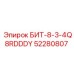 52280807 БИТ-8-3-4Q8RDDDY Epiroc