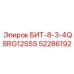 52286192 БИТ-8-3-4Q8RG12SSS Epiroc