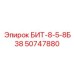 50747880 БИТ-8-5-8Б38 Epiroc