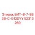 52313269 БИТ-8-7-8B38-C-G12DYY Epiroc