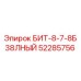 52285756 БИТ-8-7-8Б38ЛНЫЙ Epiroc