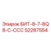 52287554 БИТ-8-7-8Q8-C-ССС Epiroc