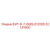 52131950 БИТ-8-7-8Q8LG12SSS Epiroc