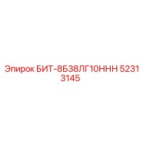 52313145 БИТ-8Б38ЛГ10ННН Epiroc