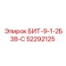 52292125 БИТ-9-1-2Б38-С Epiroc
