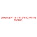 88055283 БИТ-9-7-8-EP54CAHT Epiroc