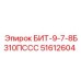 51612604 БИТ-9-7-8Б310ПССС Epiroc