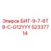 52337714 БИТ-9-7-8T9-C-G12YYY Epiroc