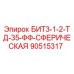 90515317 БИТ3-1-2-ТД-35-ФФ-СФЕРИЧЕСКАЯ Epiroc