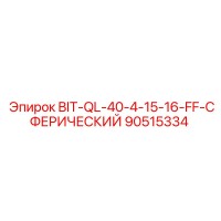 90515334 BIT-QL-40-4-15-16-FF-СФЕРИЧЕСКИЙ Epiroc