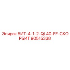 90515338 БИТ-4-1-2-QL40-FF-СКОРБИТ Epiroc