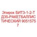 90515757 БИТ3-1-2-ТД35-РАКЕТБАЛЛИСТИЧЕСКИЙ Epiroc