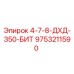 9753211590 4-7-8-ДХД-350-БИТ Epiroc
