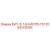 9753242099 БИТ-3-1-8-КАПЛЯ-T51 Epiroc