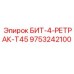 9753242100 БИТ-4-РЕТРАК-T45 Epiroc