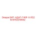 9753218552 БИТ-АДАП-T45F-X-R32M Epiroc