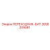 2658209081 ПЕРЕХОДНИК-БИТ Epiroc