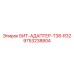 9753238804 БИТ-АДАПТЕР-T38-R32 Epiroc