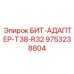 9753238804 БИТ-АДАПТЕР-T38-R32 Epiroc