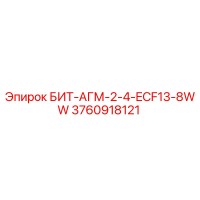 3760918121 БИТ-АГМ-2-4-ECF13-8WW Epiroc