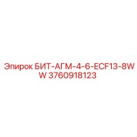 3760918123 БИТ-АГМ-4-6-ECF13-8WW Epiroc