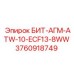 3760918749 БИТ-АГМ-ATW-10-ECF13-8WW Epiroc